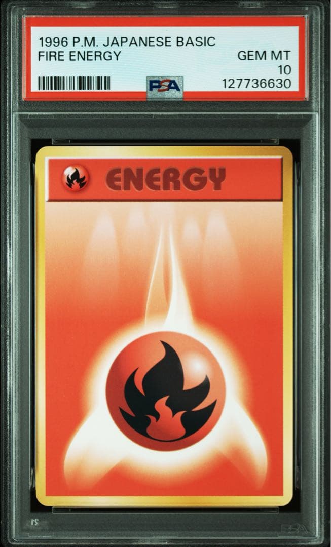 【PSA10】ポケモンカード　旧裏　基本炎エネルギー　1996年