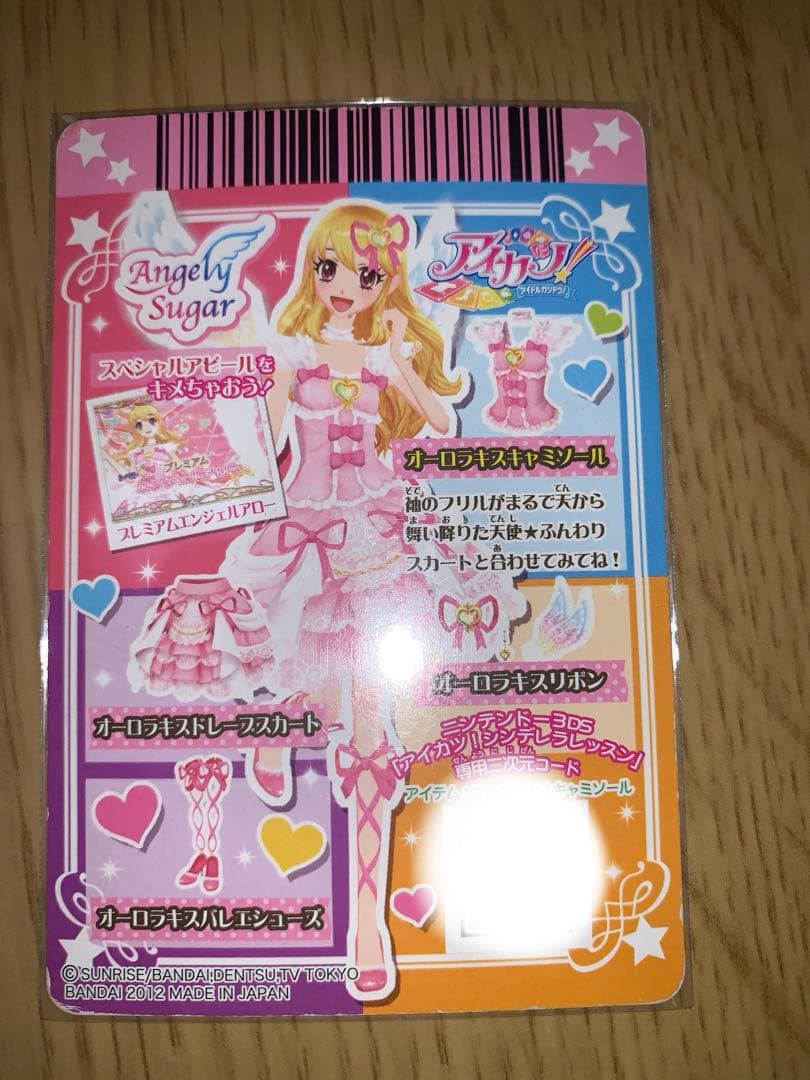 排出版最安値】アイカツカード オーロラキス オーロラキスコーデ 星宮