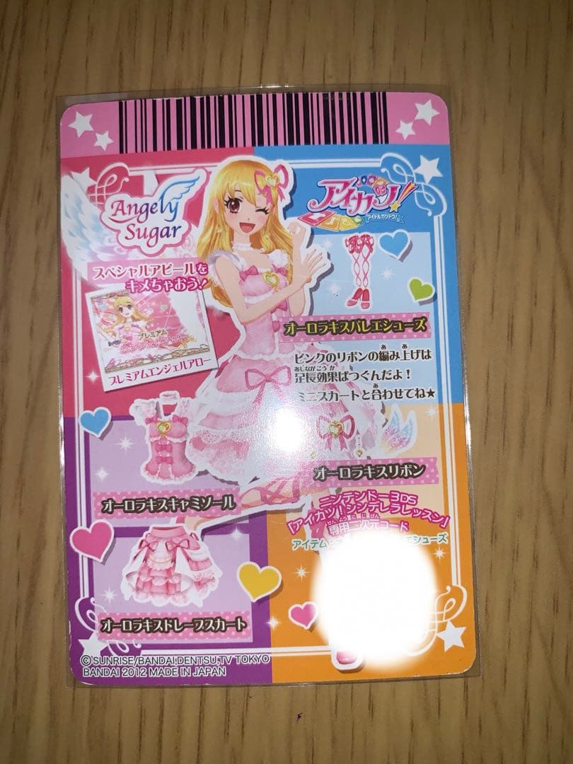 排出版最安値】アイカツカード オーロラキス オーロラキスコーデ 星宮