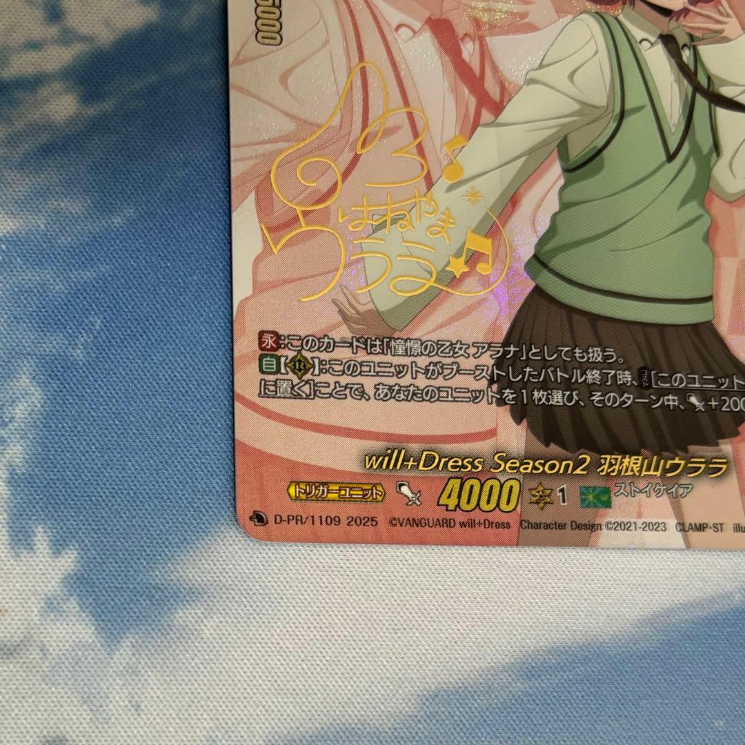 羽根山ウララ　クリティカル　サイン