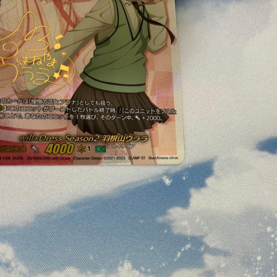 羽根山ウララ　クリティカル　サイン