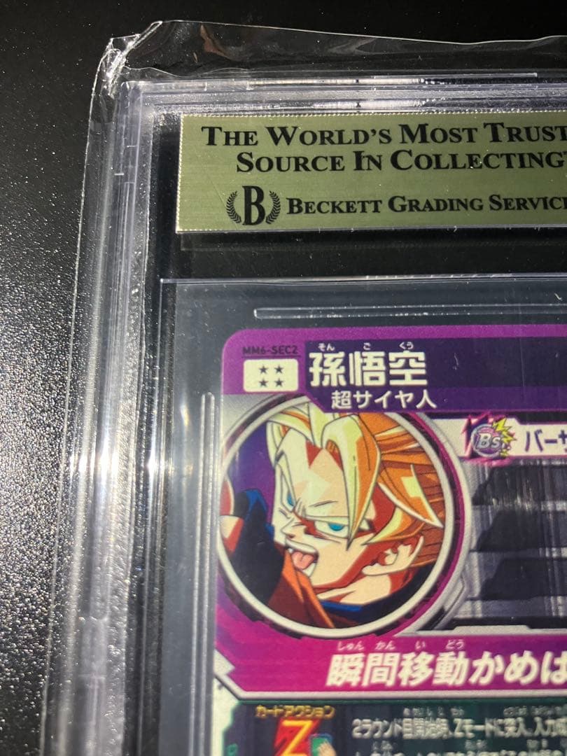 ❇︎高騰中孫悟空【完全美品】