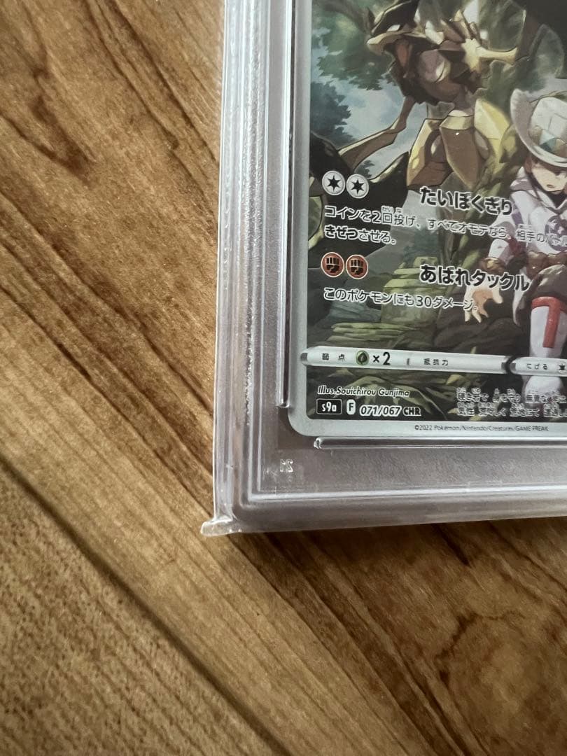 バサギリ CHR S9a バトルリージョン 071/067