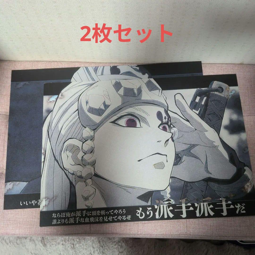 鬼滅の刃 ダイニング 柱稽古 ランチョンマット 宇髄天元 セット - メルカリ