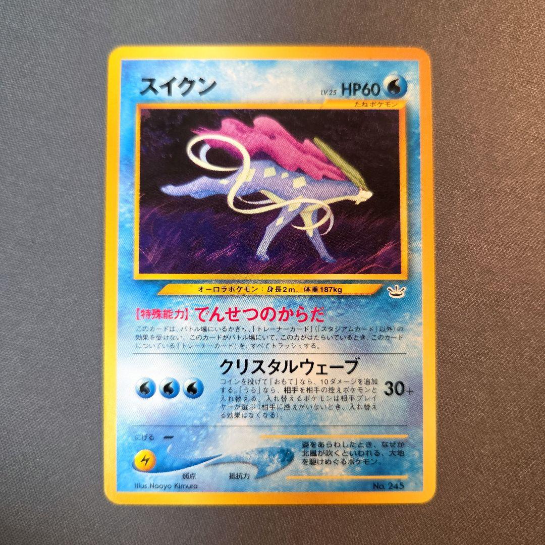 旧裏 スイクン【ポケモンカードneo プレミアムファイル3】① - メルカリ