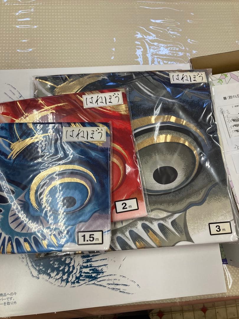 鯉のぼり はねぼう　3m 4点セット新品未開封