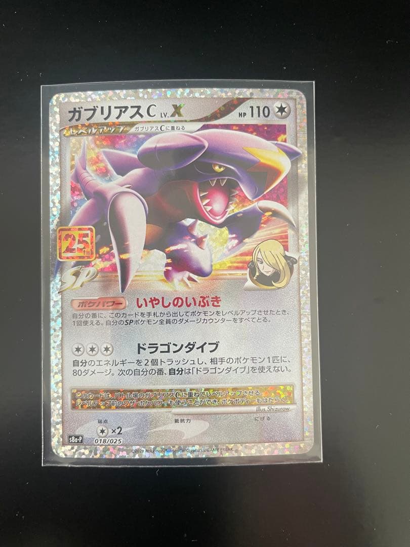 ガブリアスC プロモカードパック 25th ANNIVERSA… - メルカリ