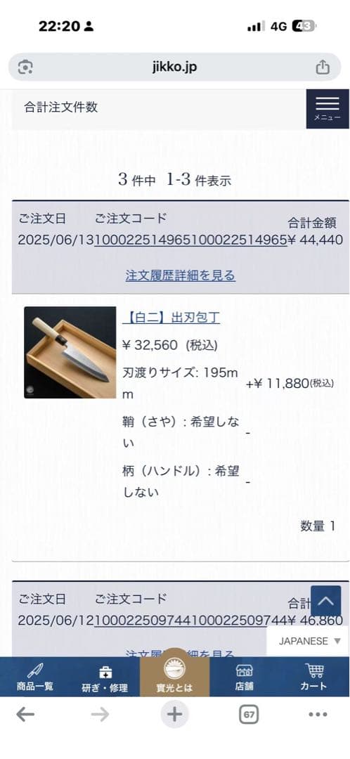 白二】出刃包丁 實光刃物19.5mm