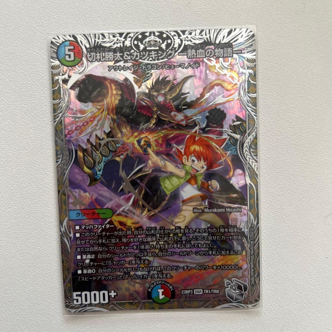 デュエルマスターズ 切札勝太&カツキング 熱血の物語 - メルカリ