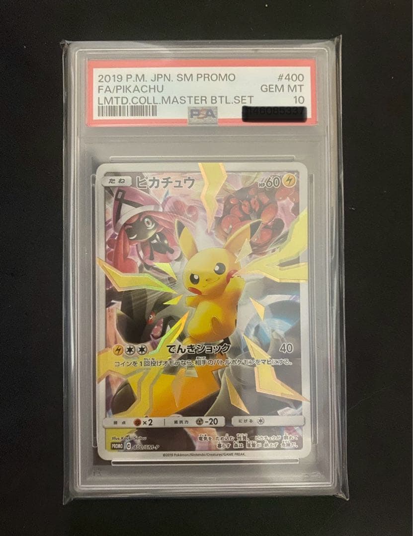 ピカチュウ400/sm-p PSA10 - メルカリ