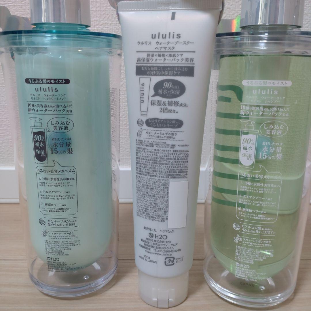 【新品】ウルリス　モイスト　シャンプー　トリートメント　ヘアパック　ヘアオイル