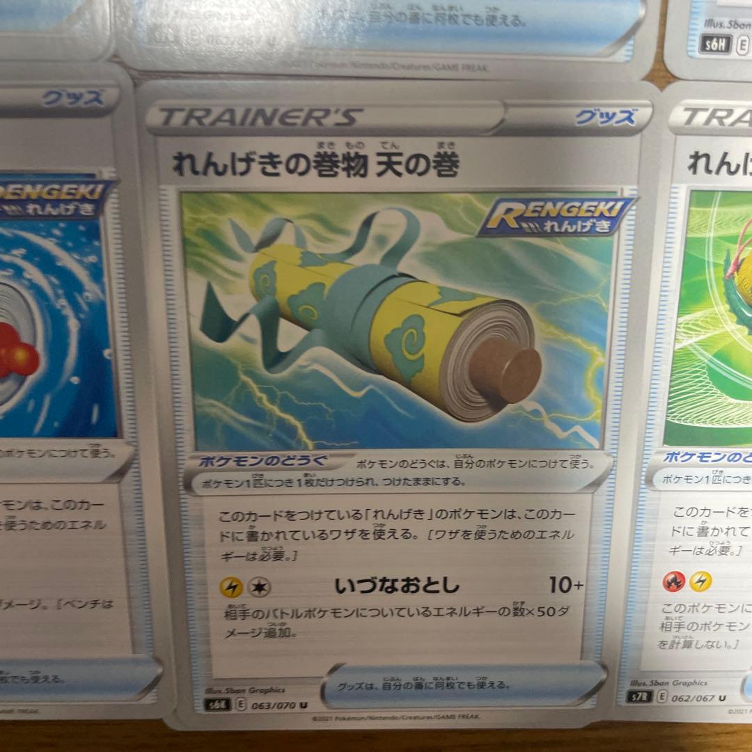 いちげきの巻物、れんげきの巻物バラ売り可能 - メルカリ