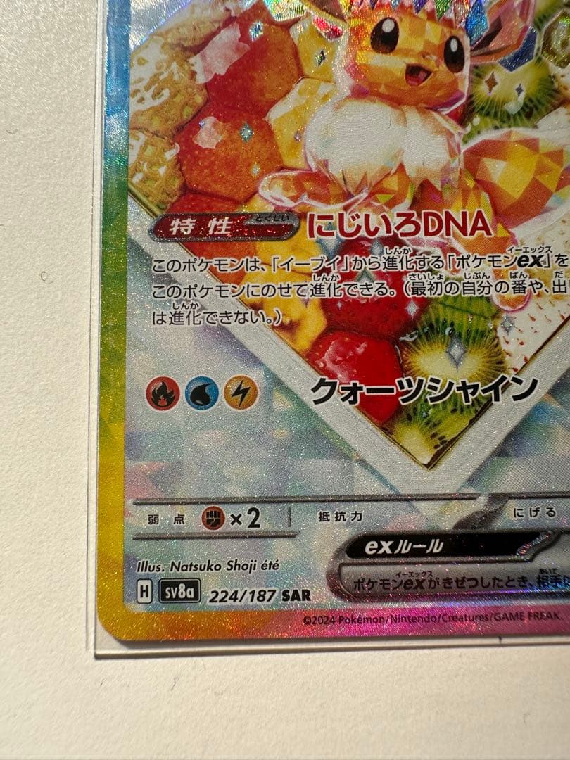 イーブイex SAR SV8a テラスタルフェスex 224/187 - メルカリ