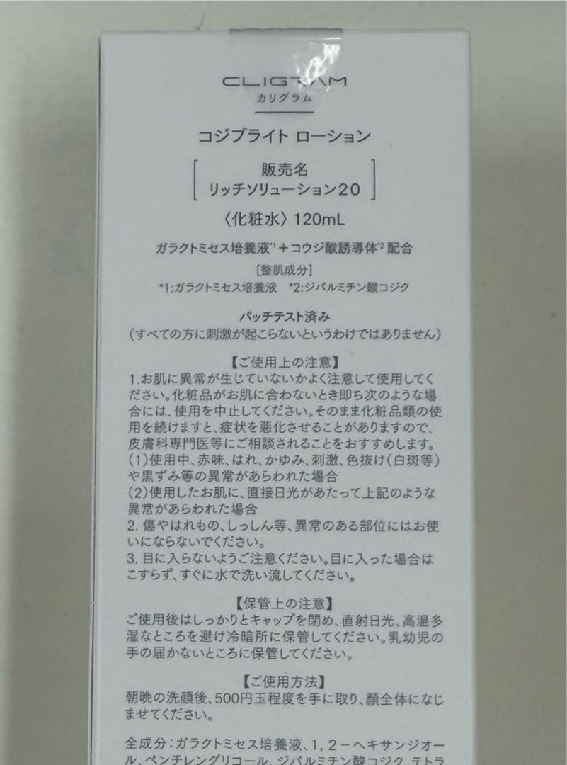 コジブライトローション、コジブライトショット、 RTコジブライトまとめ買い 匿名
