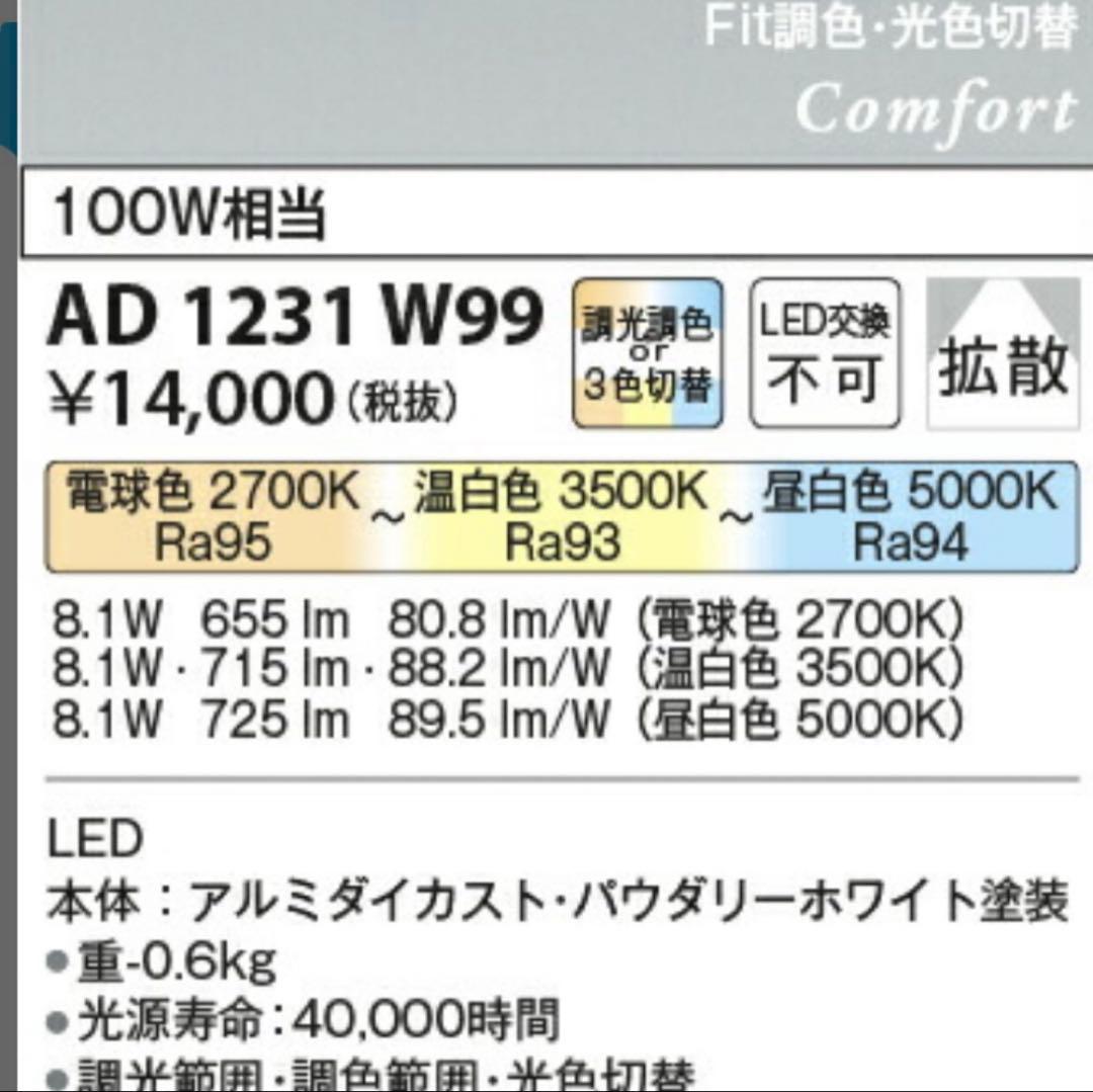 【雪だるま】ダウンライト コイズミ　fit 調光調色　７個セット