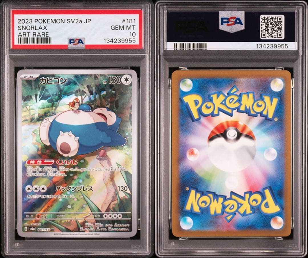 PSA10 カビゴン AR ポケモンカード151 181/165 GEM MT - メルカリ