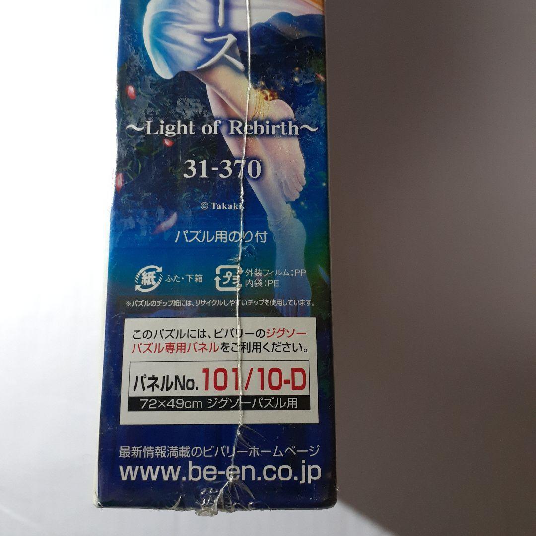 廃盤 貴希 TAKAKI 1000ピース ジグソーパズル ライトオブリバース