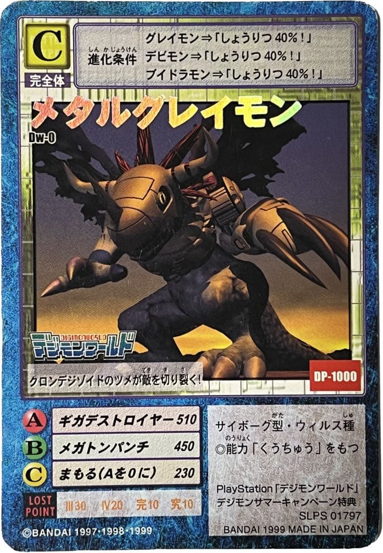 旧デジモンカード Dw-0 メタルグレイモン 1999 - メルカリ