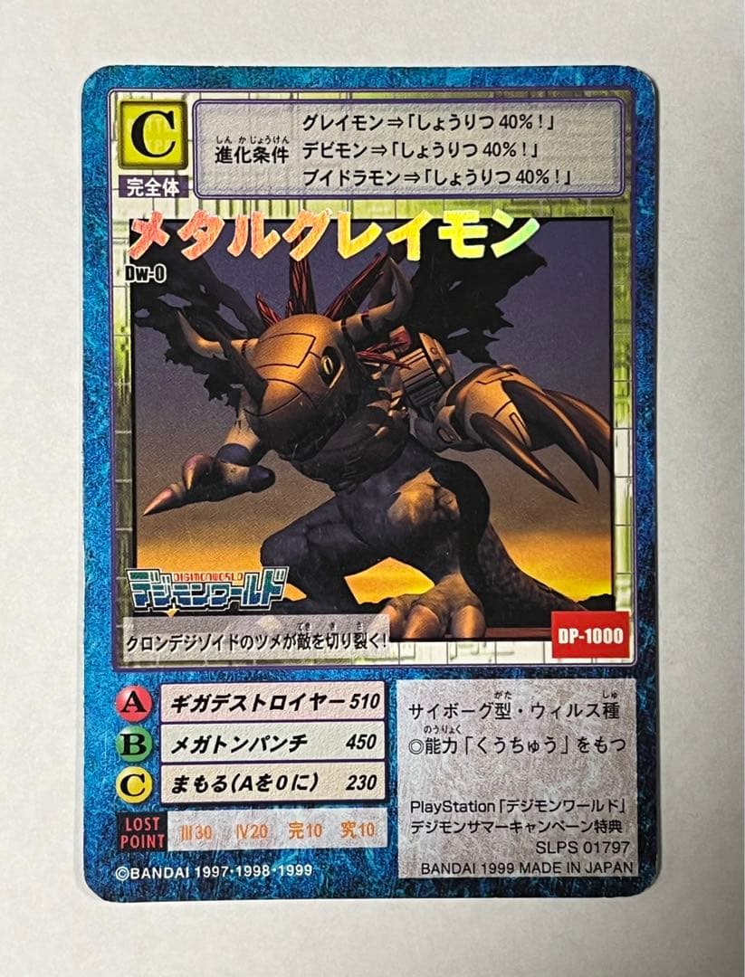 旧デジモンカード Dw-0 メタルグレイモン 1999 - メルカリ