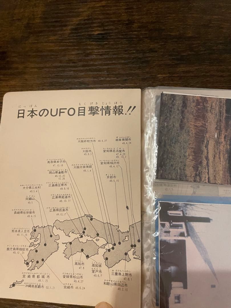 UFO アダムスキー型　希少写真集