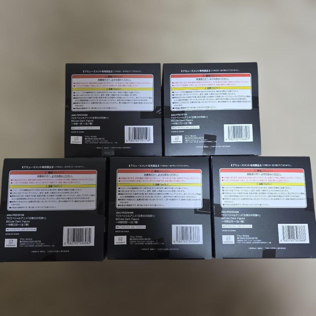 BiCute Dark Figure 中野五姉妹 フィギュア 5体セット