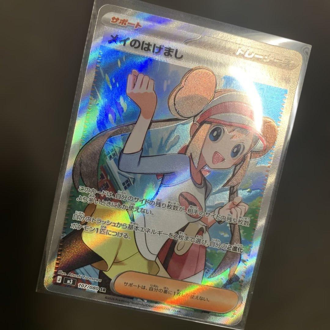 ポケカ、メイのはげまし、魂抜け，エラー - メルカリ