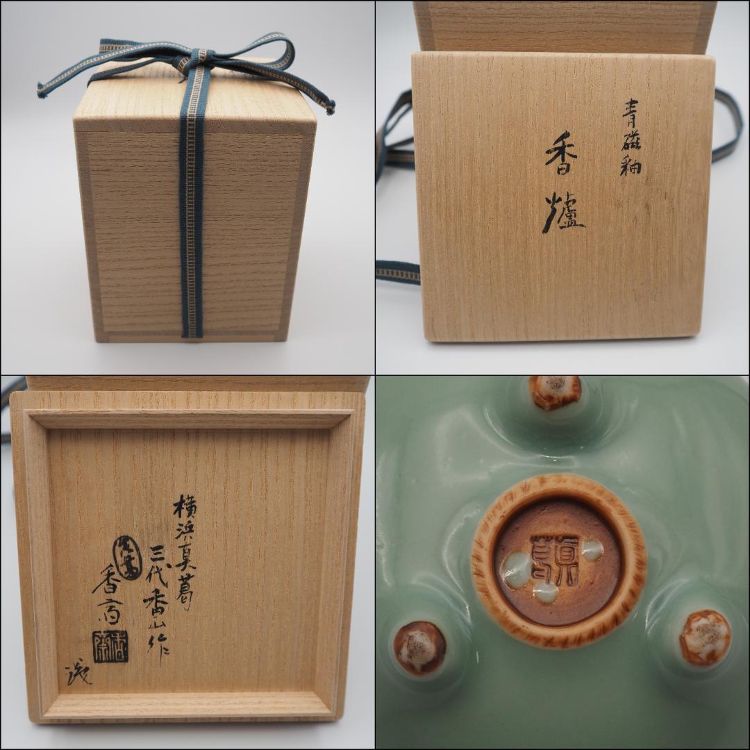 真葛香山 宮川香山 青磁釉 香炉 識箱付 PET2718546785