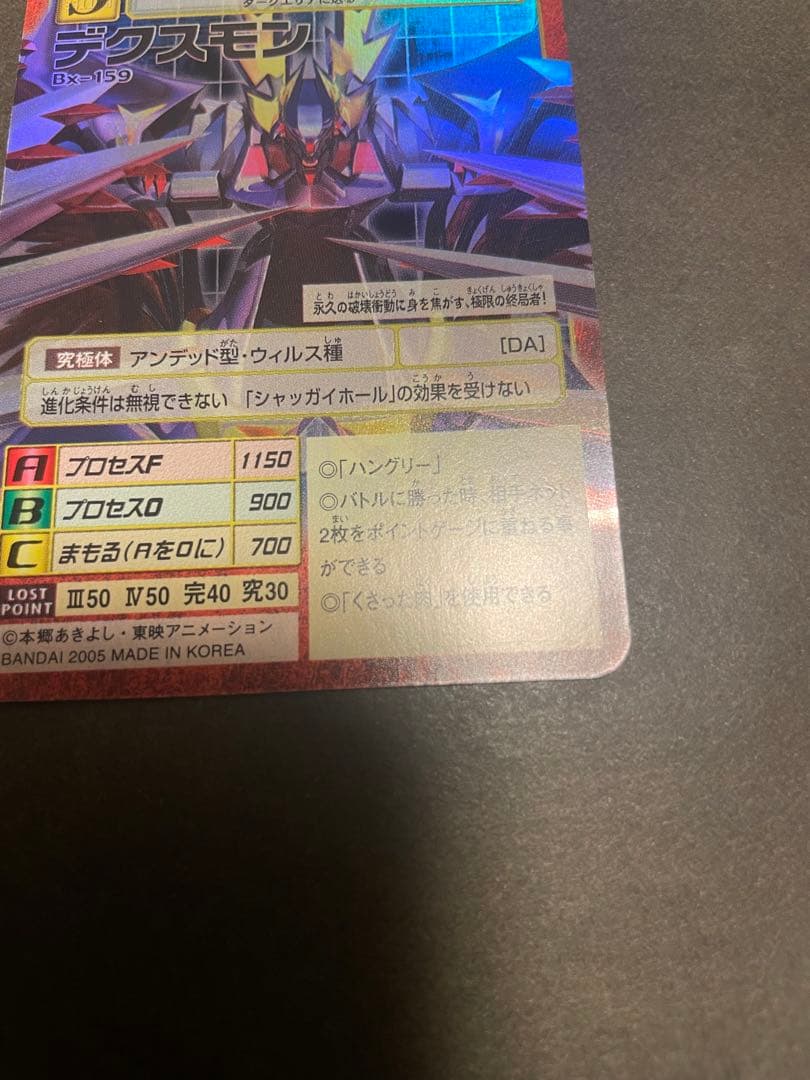 美品】【希少】旧デジモンカード デクスモン Bx-159 2005年赤枠 - メルカリ