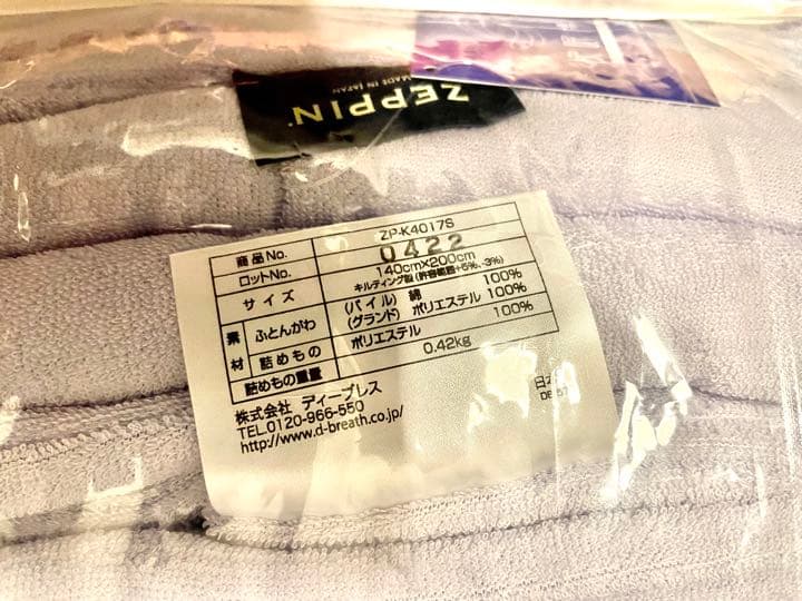 ★快眠博士 “ＺＥＰＰＩＮ” 【シングル】爽やかパイルの肌掛けふとん 日本製新品
