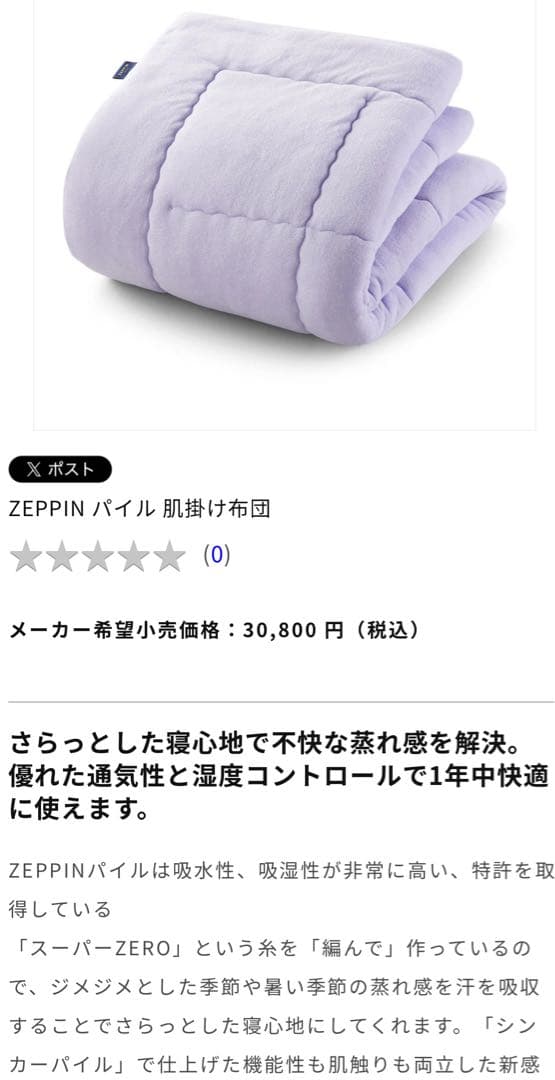 ★快眠博士 “ＺＥＰＰＩＮ” 【シングル】爽やかパイルの肌掛けふとん 日本製新品