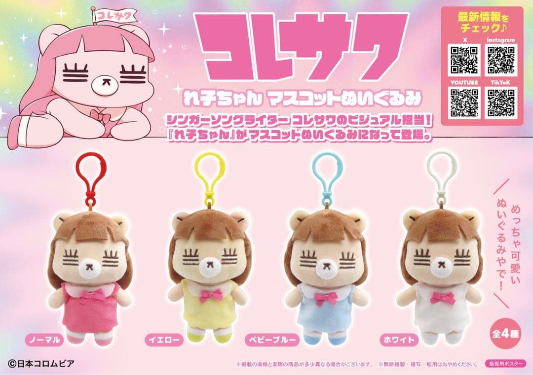 コレサワ れ子ちゃん マスコットぬいぐるみ ノーマル - メルカリ
