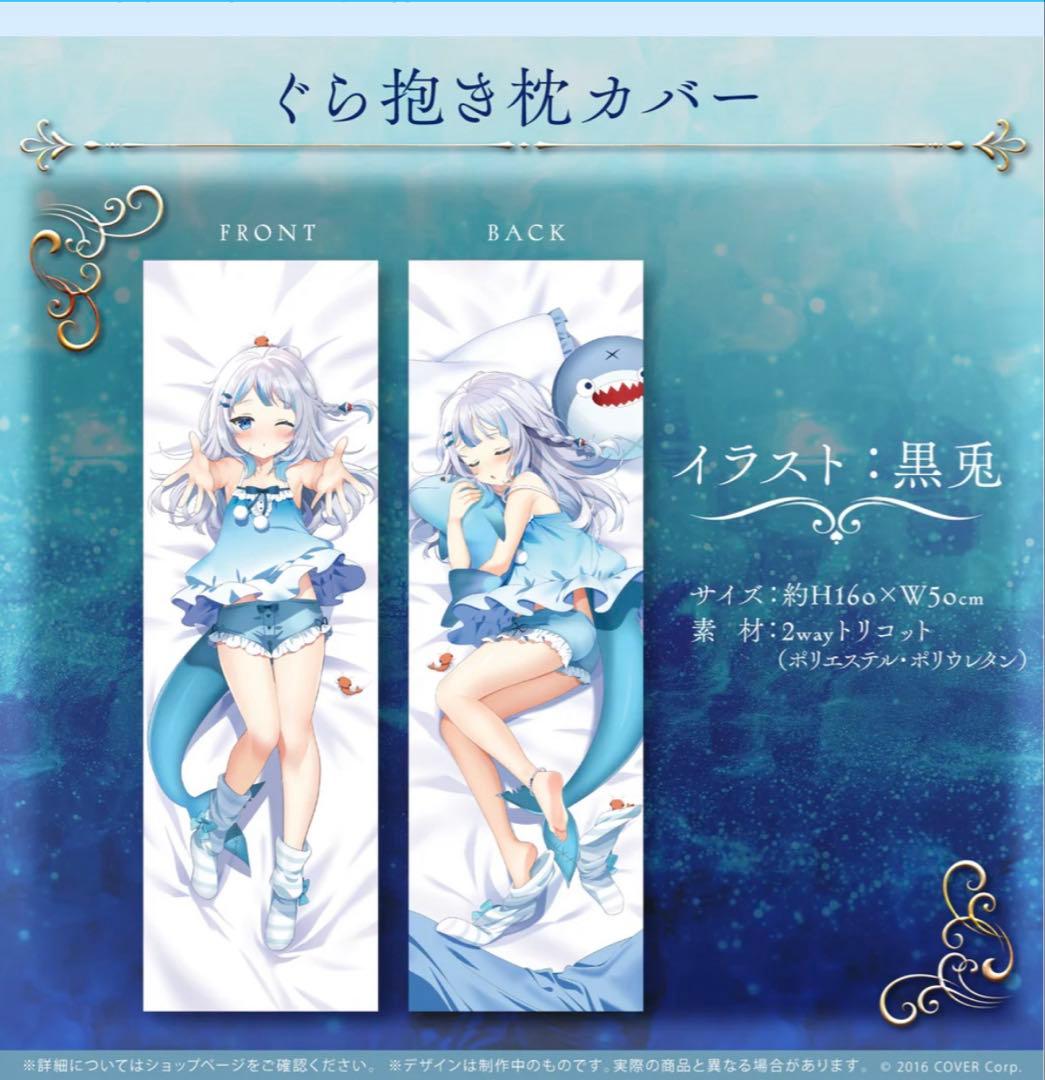 がうるぐら 抱き枕カバー 400万人記念グッズ