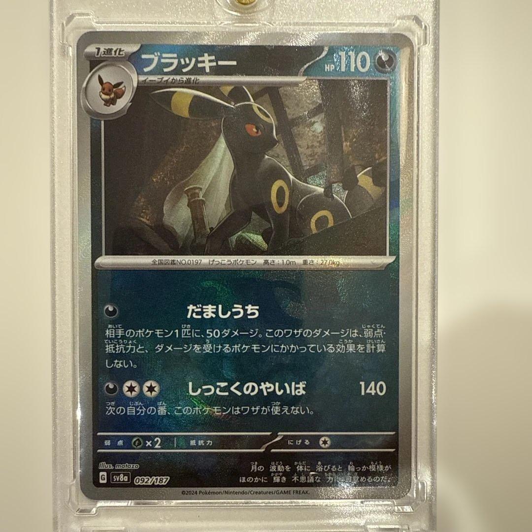 a*c様 ブラッキー マスターボールミラー　テラスタルフェス