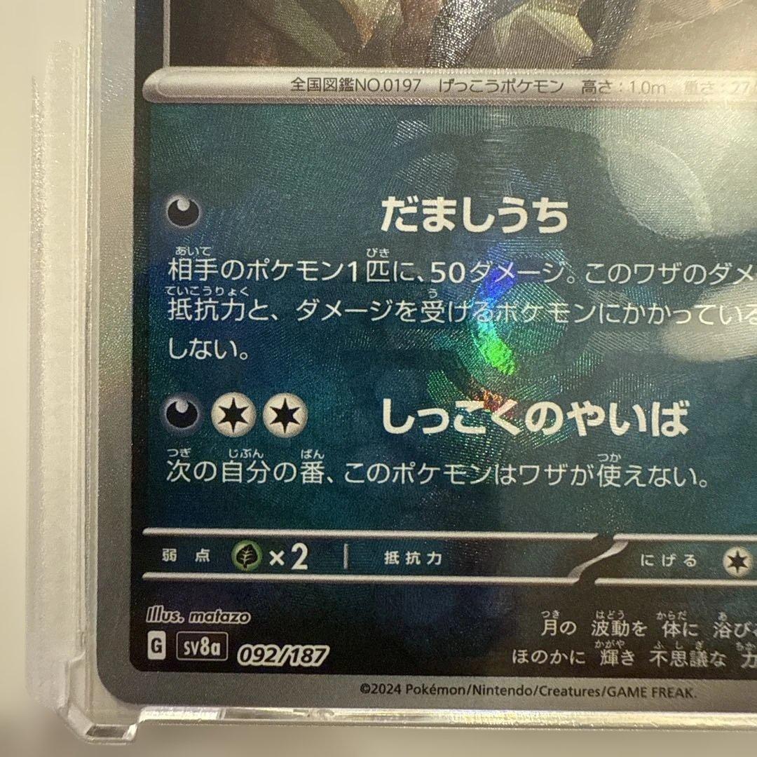 a*c様 ブラッキー マスターボールミラー　テラスタルフェス