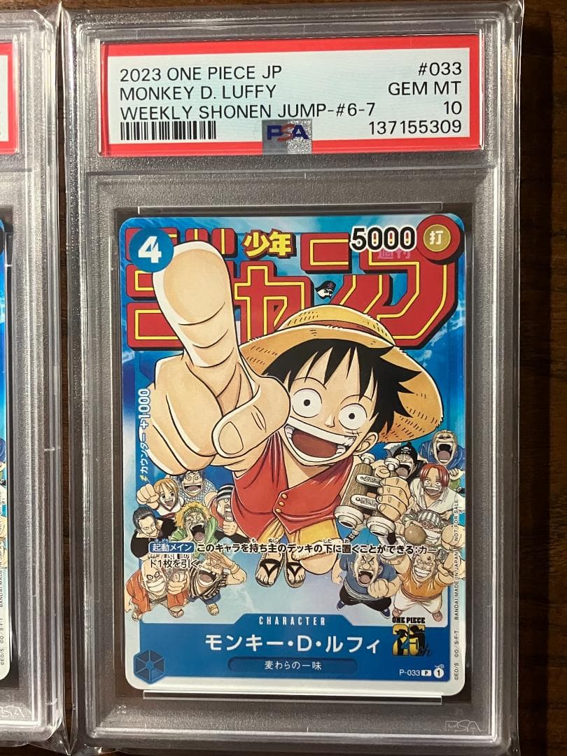 PSA10】モンキー・D・ルフィ 3連番 週刊少年ジャンプ付録 P-033 - メルカリ