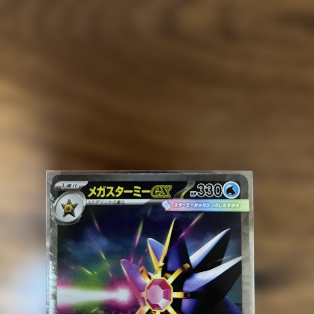 メガスターミーex sar RR3枚セット - メルカリ