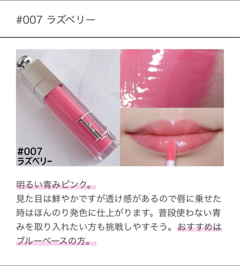 新品】ディオール アディクト リップマキシマイザー #007 ラズベリー