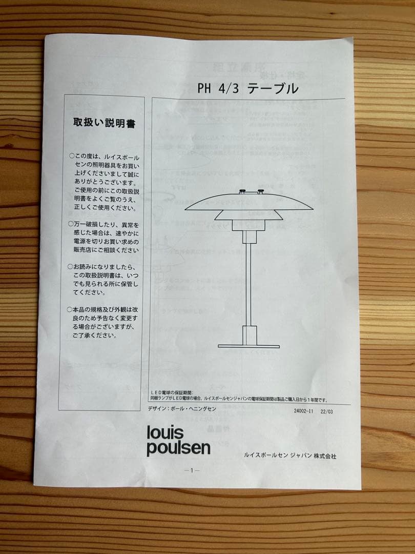 ルイスポールセンPH4/3テーブル