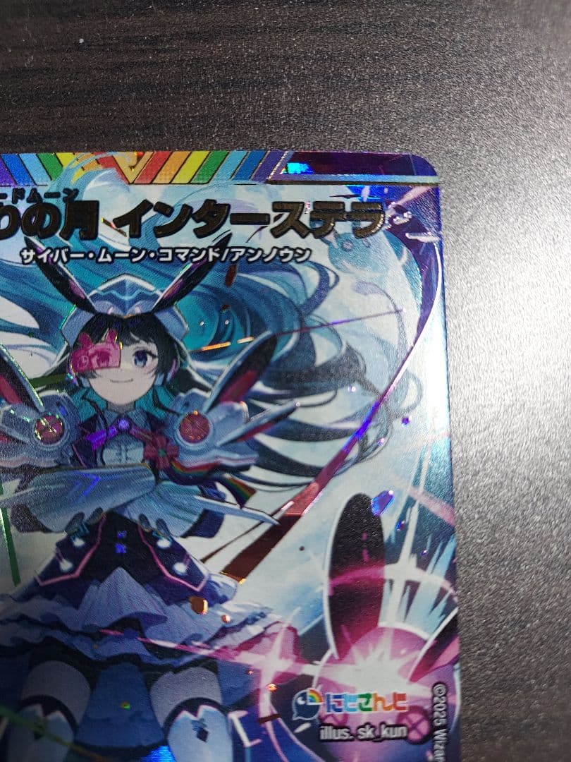 高らかな月 インターステラ サイン シク