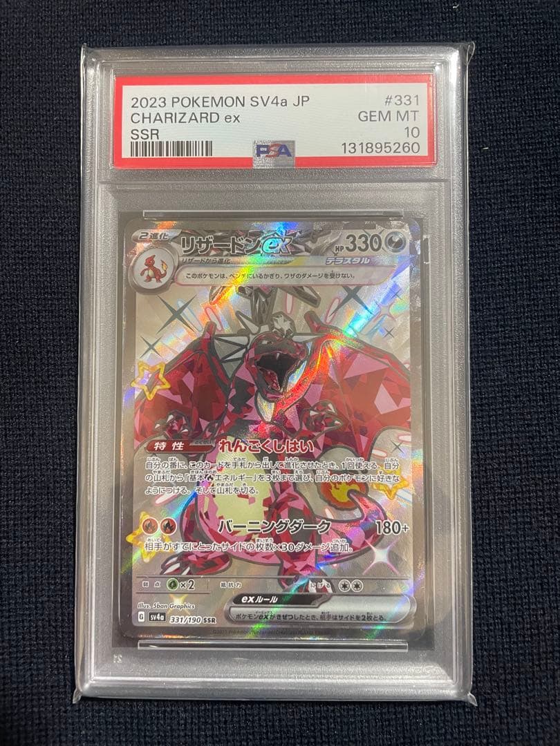 PSA10 リザードンex SSR シャイニートレジャーex ポケモンカード