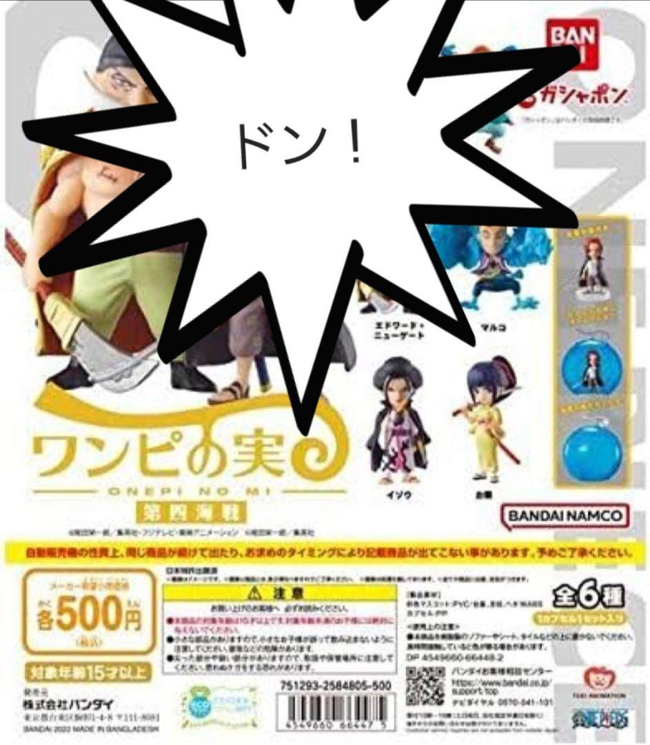 赤鞘九人男 ワンピの実 ワノ国オンライン限定 9個新品未開封セット