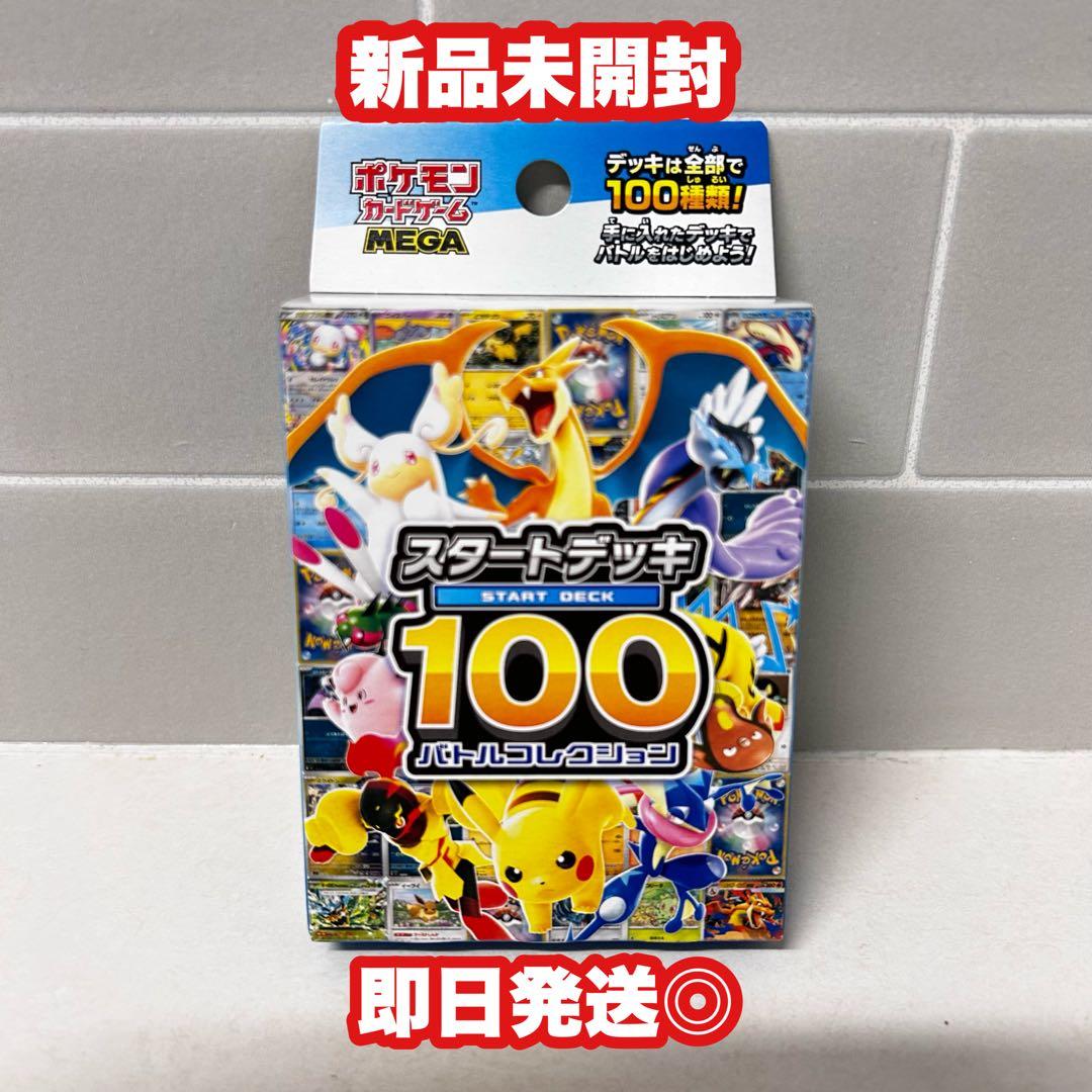 と*す様 【新品未開封】ポケモンカードMEGA スタートデッキ100 - メルカリ