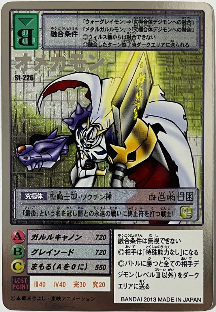 旧デジモンカード St-226 オメガモン シルバーエッチング - メルカリ
