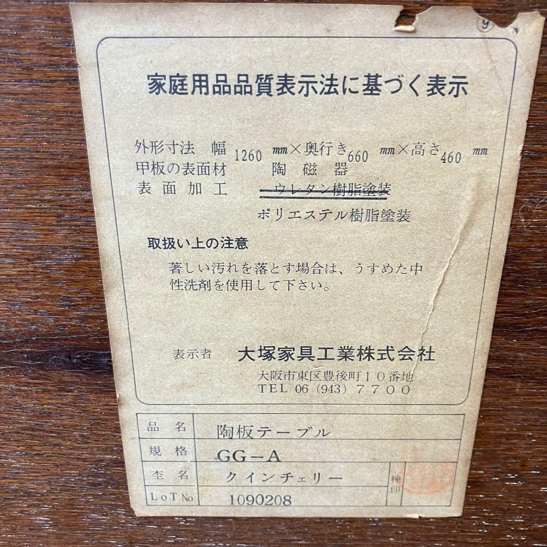 大塚家具 陶器天板 木製センターテーブル カフェテーブル クラシック 古家具