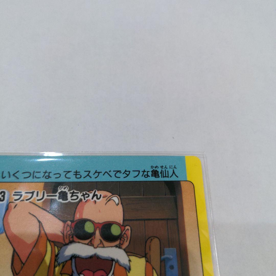 ドラゴンボールカードダス 303 ラブリー亀ちゃん - メルカリ