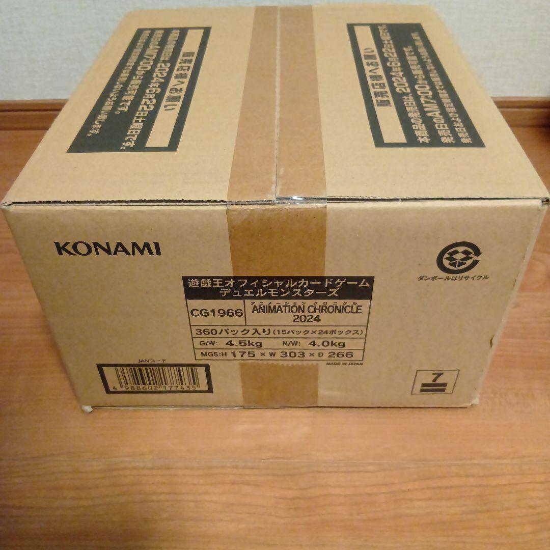 遊戯王 アニメーションクロニクル 2024