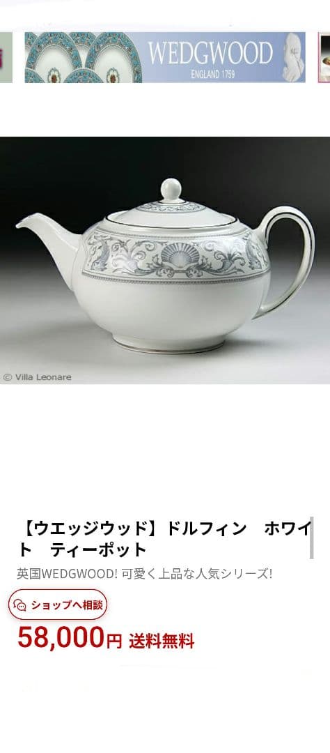 ウェッジウッド ドルフィンホワイト 希少 ティーポットとカップ