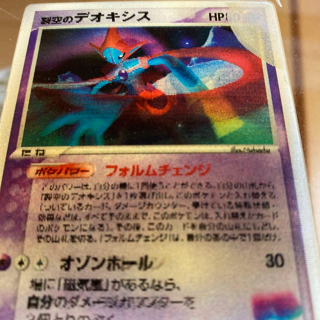 ポケモンカード レア 裂空のデオキシス 映画特典 - メルカリ