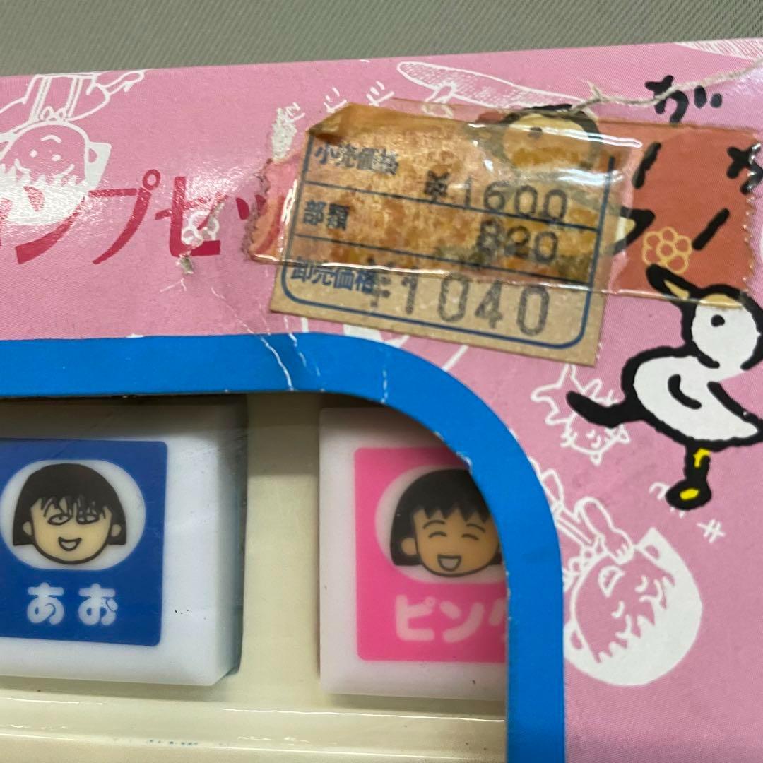 お値下げ】ちびまる子ちゃん よくできました．スタンプセット タカラ
