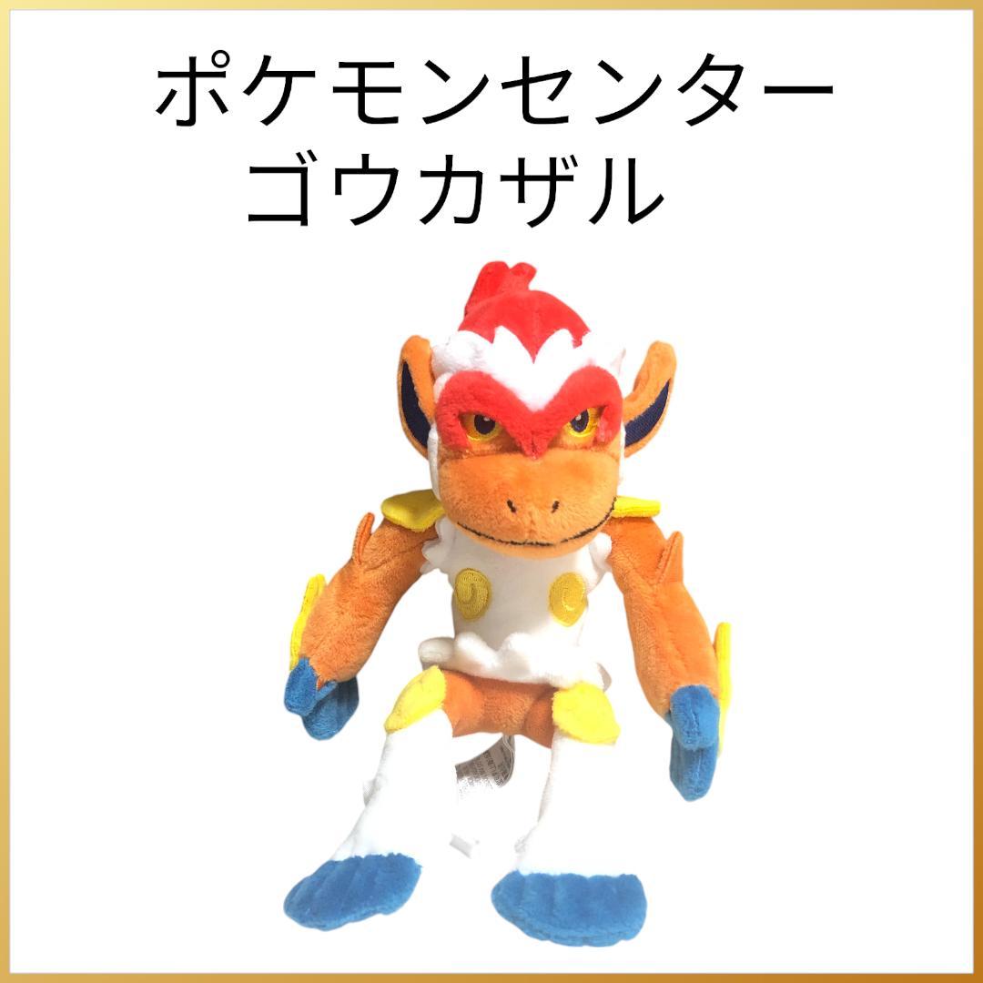 美品】ポケモンセンター ゴウカザル ぬいぐるみ - メルカリ